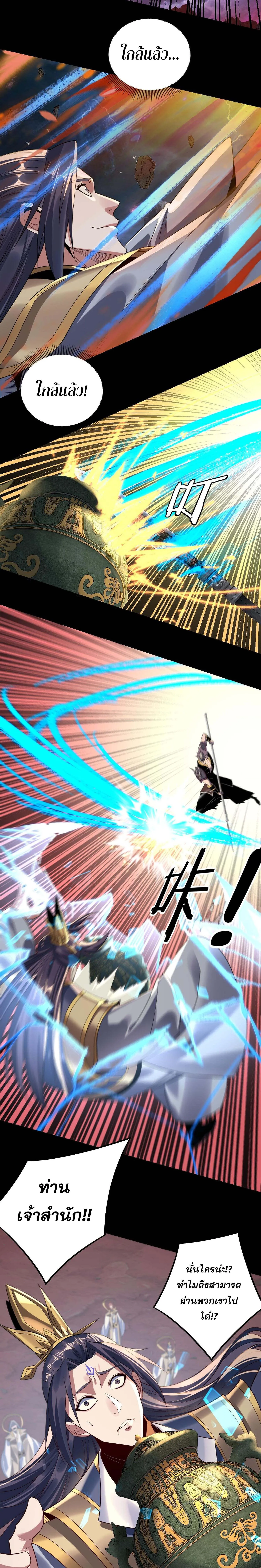 I Am the Fated Villain ตอนที่ 219 13