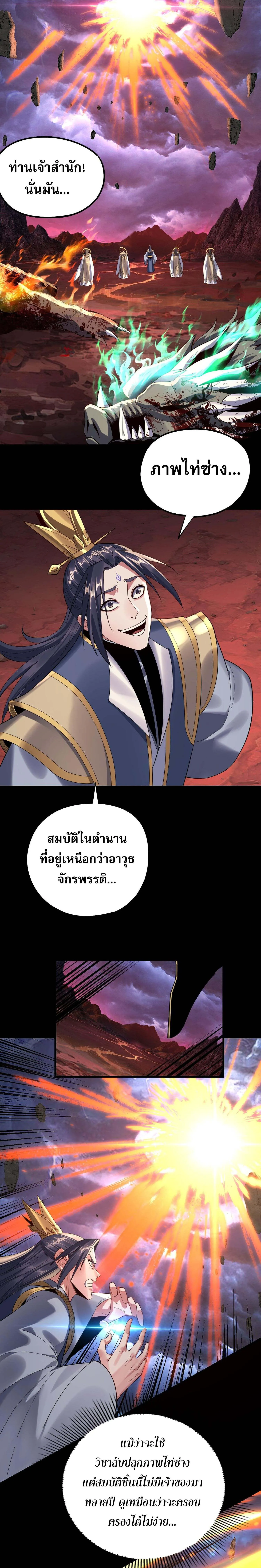 I Am the Fated Villain ตอนที่ 219 10