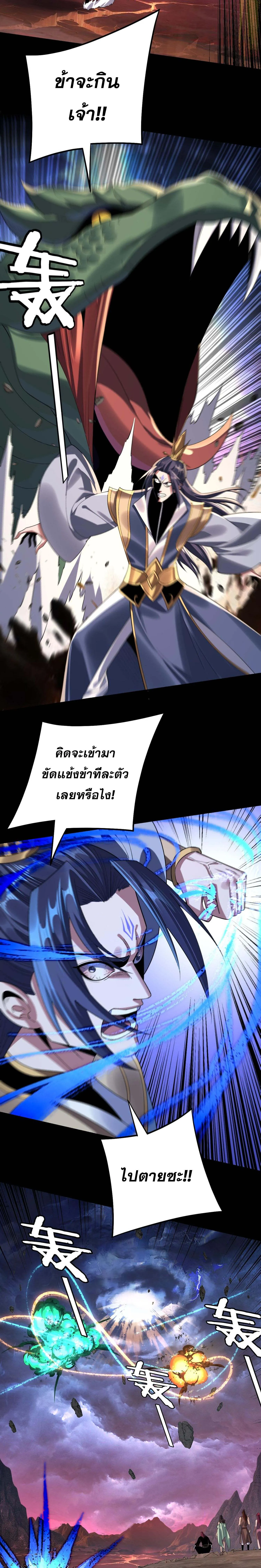 I Am the Fated Villain ตอนที่ 219 15