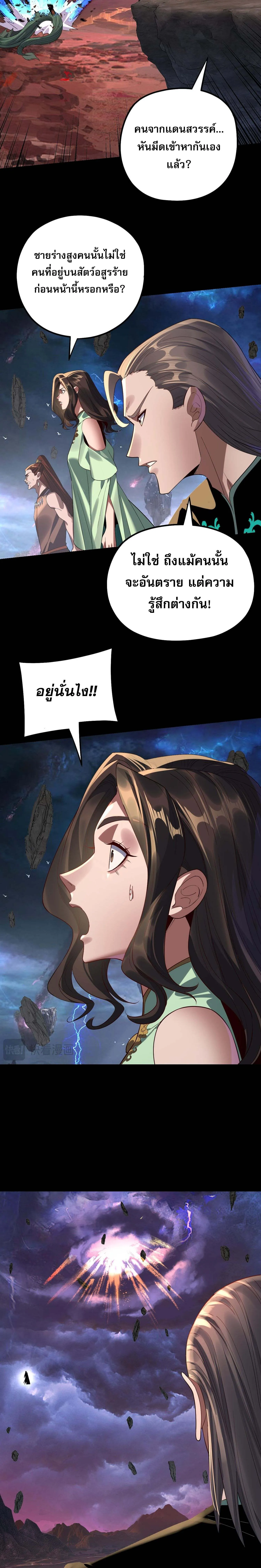 I Am the Fated Villain ตอนที่ 219 16