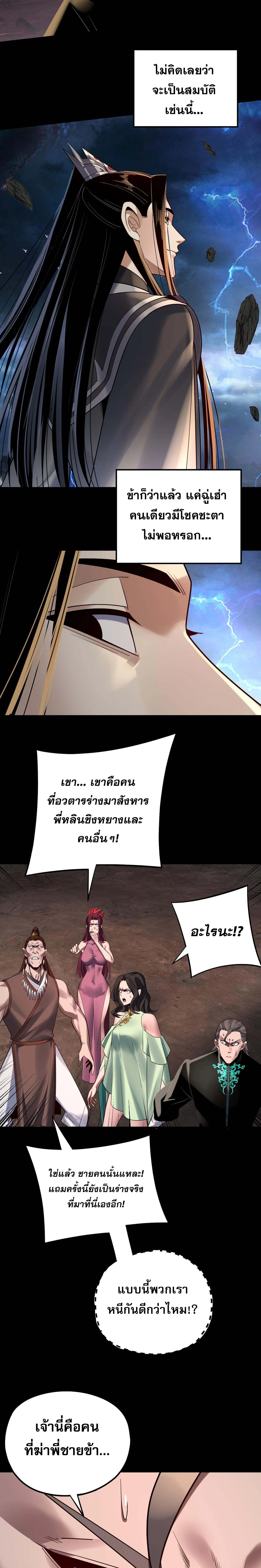 I Am the Fated Villain ตอนที่ 219 17