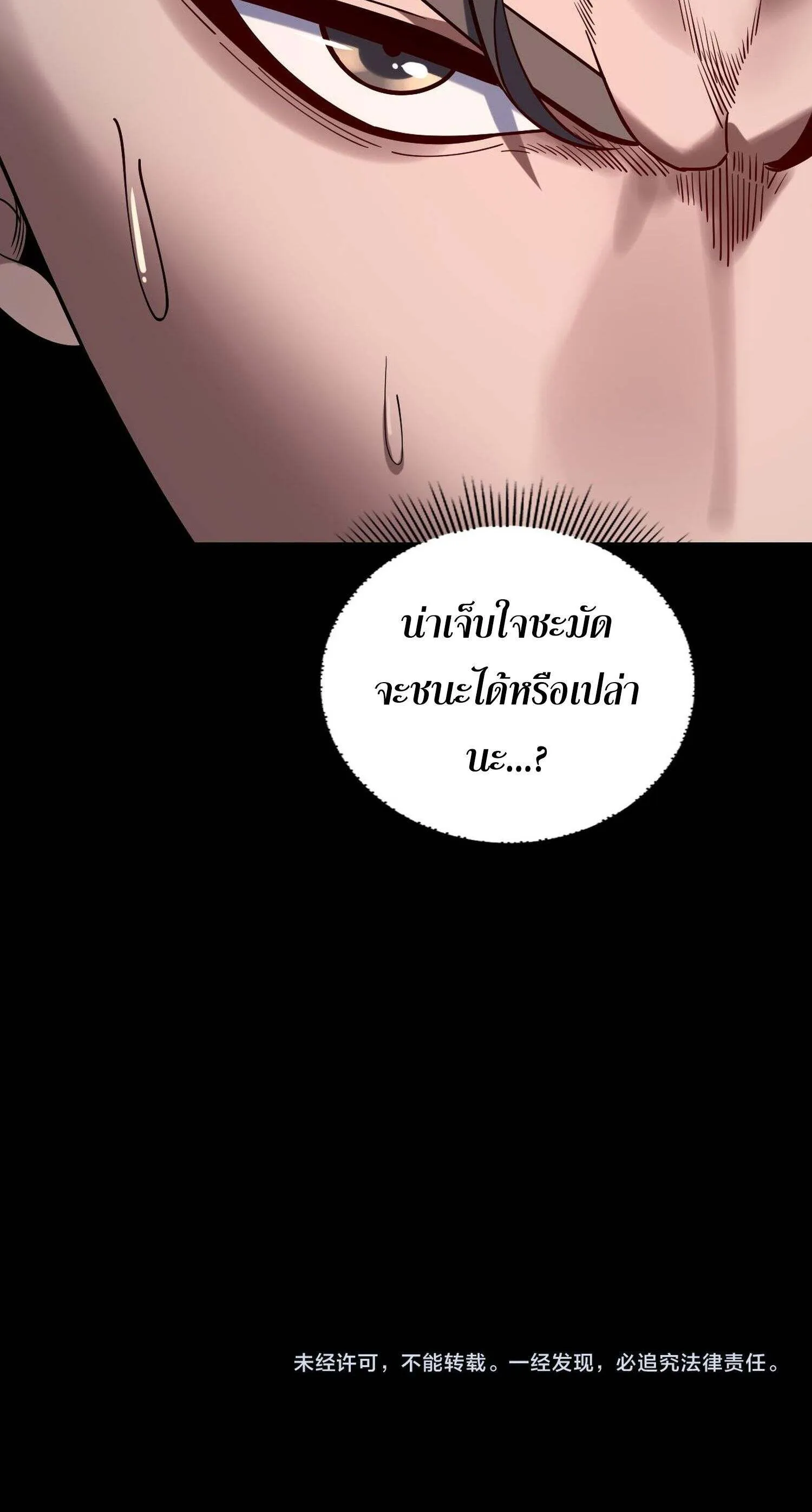 I Am the Fated Villain ตอนที่ 219 18