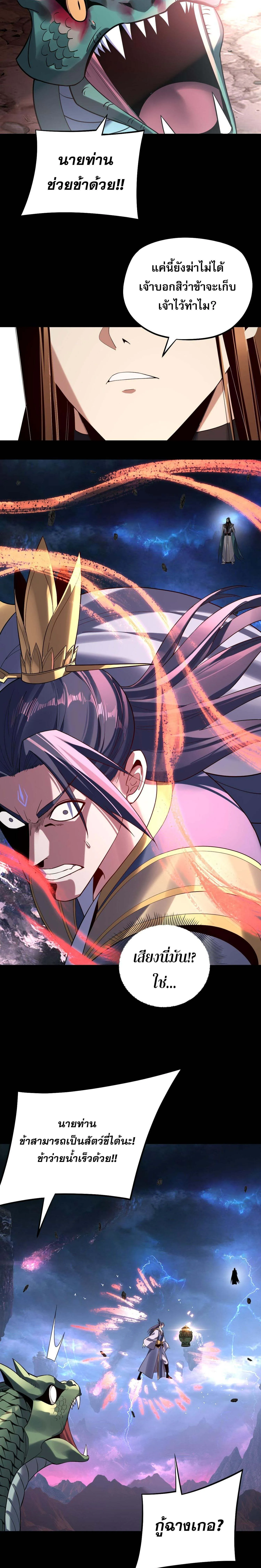 I Am the Fated Villain ตอนที่ 220 4