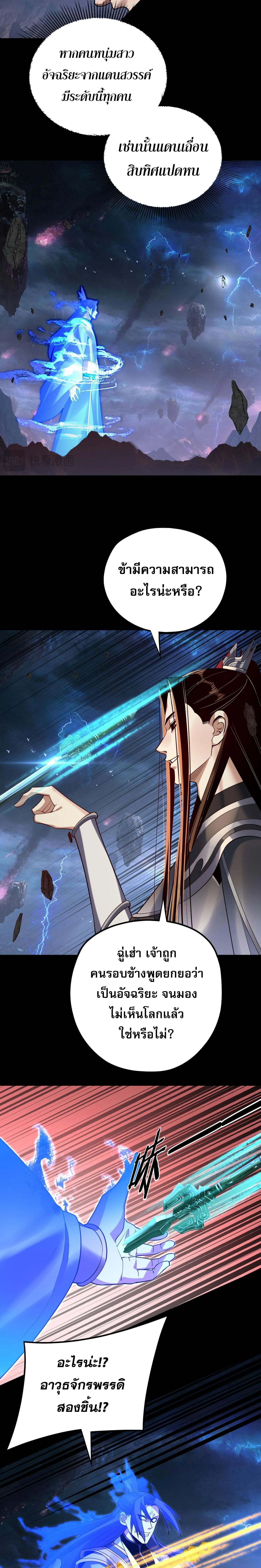 I Am the Fated Villain ตอนที่ 220 9