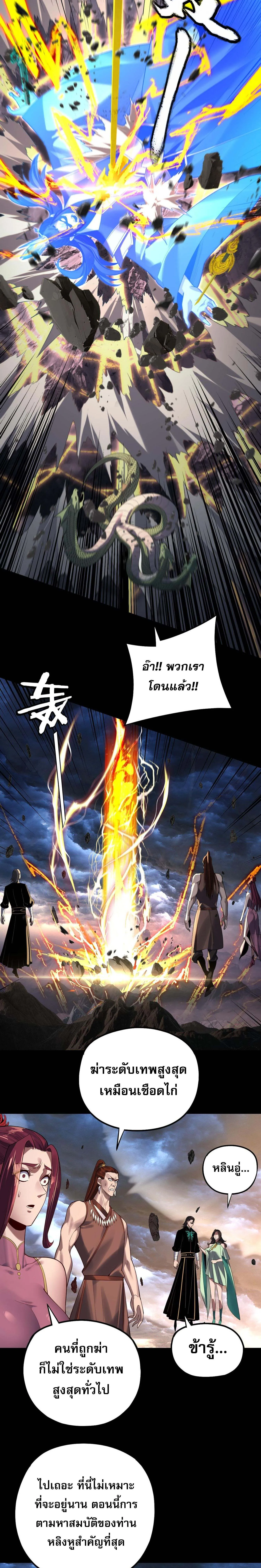 I Am the Fated Villain ตอนที่ 220 11