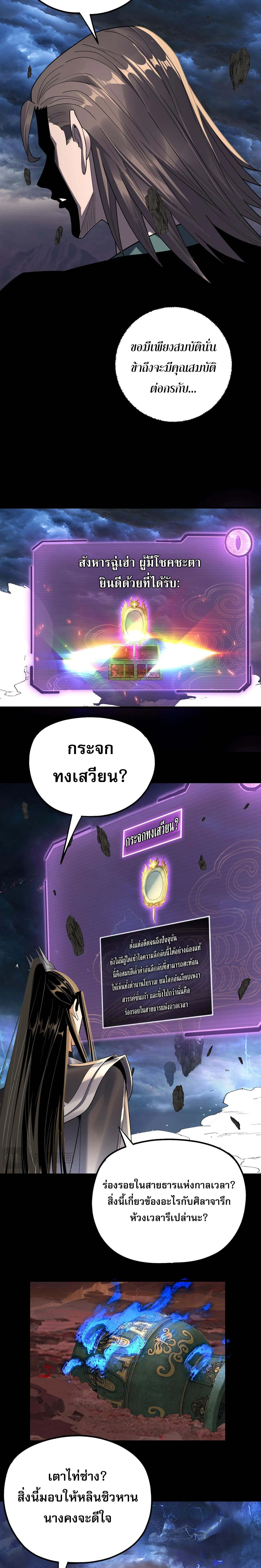 I Am the Fated Villain ตอนที่ 220 12