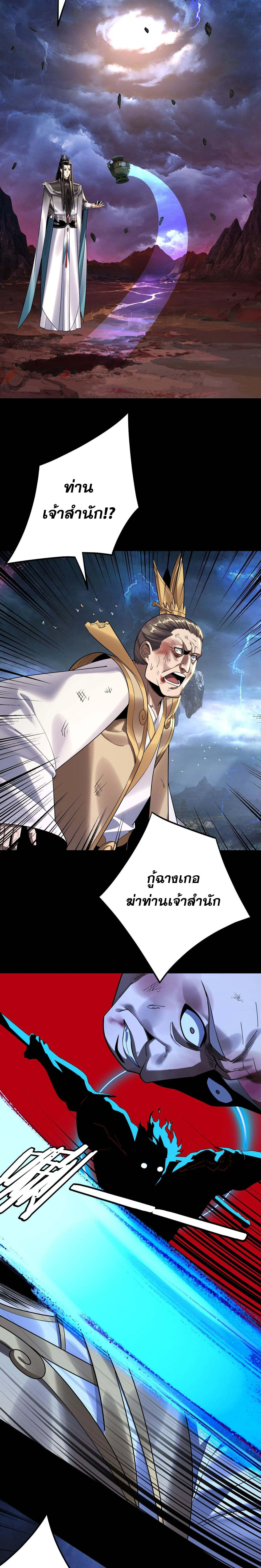 I Am the Fated Villain ตอนที่ 220 13
