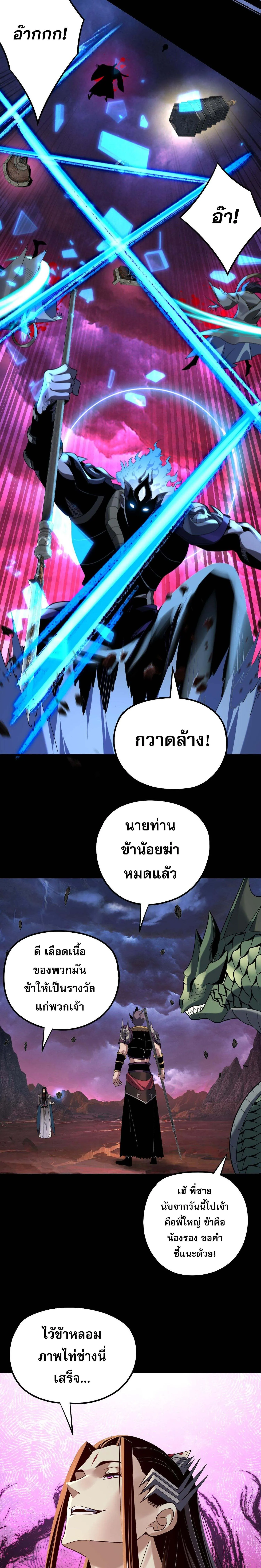I Am the Fated Villain ตอนที่ 220 14