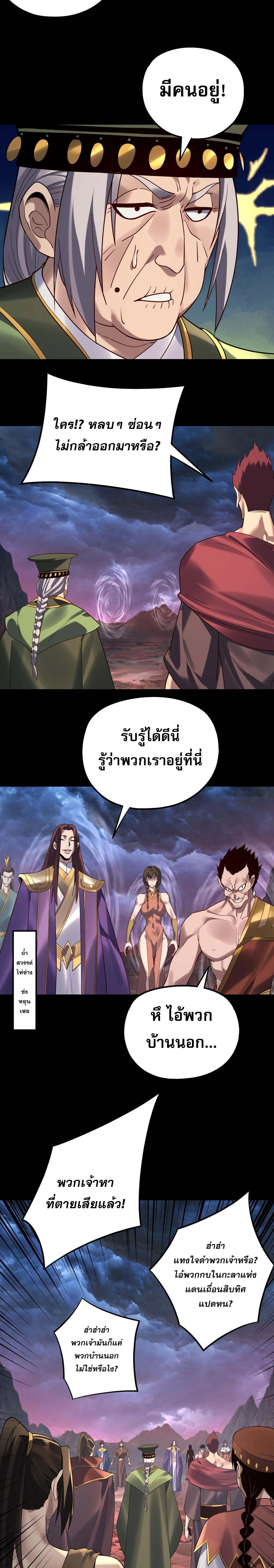 I Am the Fated Villain ตอนที่ 220 16