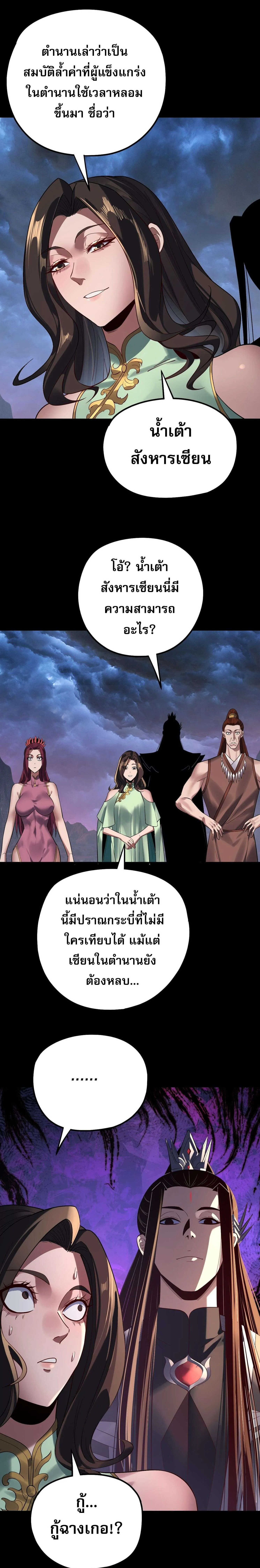 I Am the Fated Villain ตอนที่ 221 5