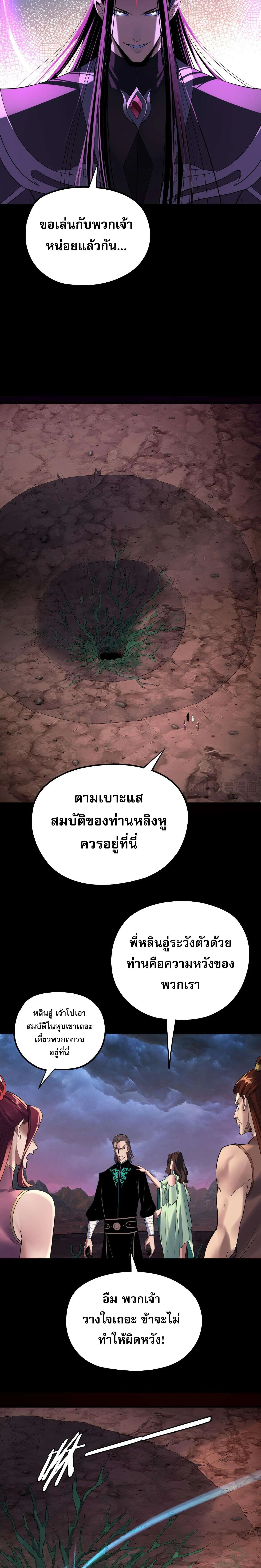 I Am the Fated Villain ตอนที่ 221 3