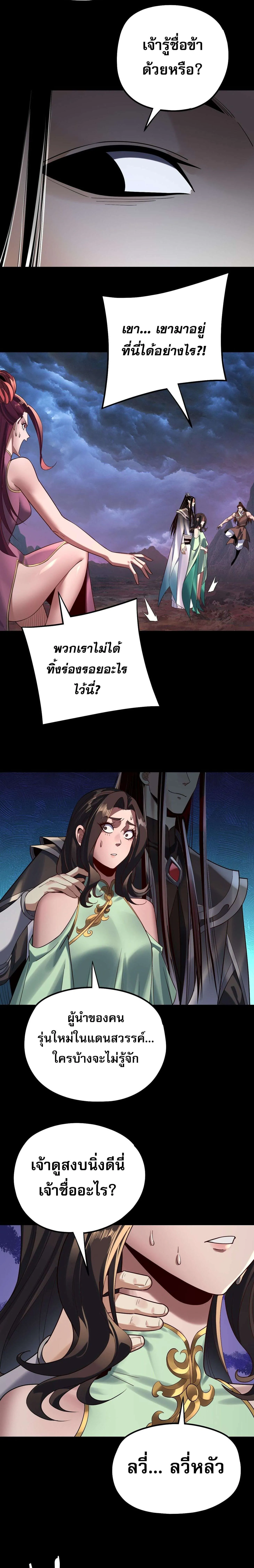 I Am the Fated Villain ตอนที่ 221 6