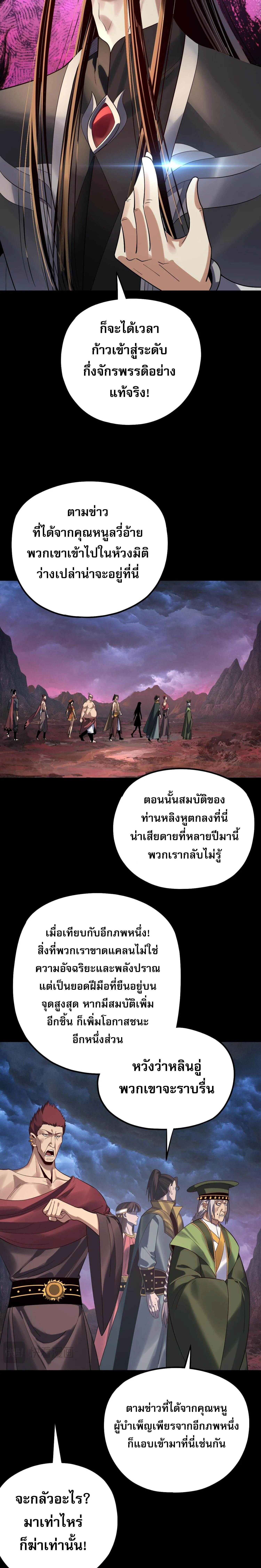 I Am the Fated Villain ตอนที่ 220 15