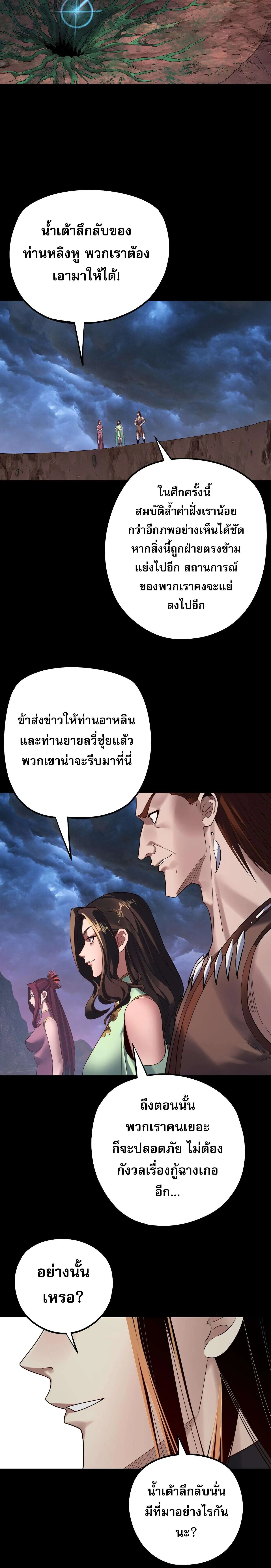 I Am the Fated Villain ตอนที่ 221 4