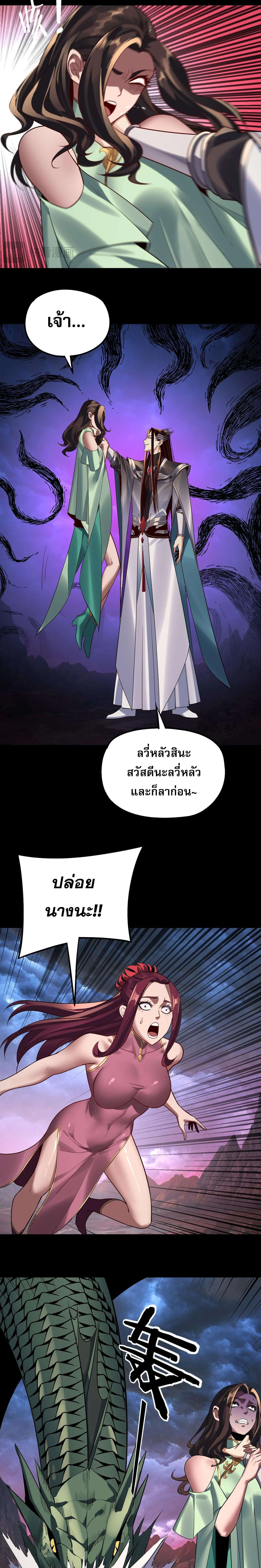 I Am the Fated Villain ตอนที่ 221 7