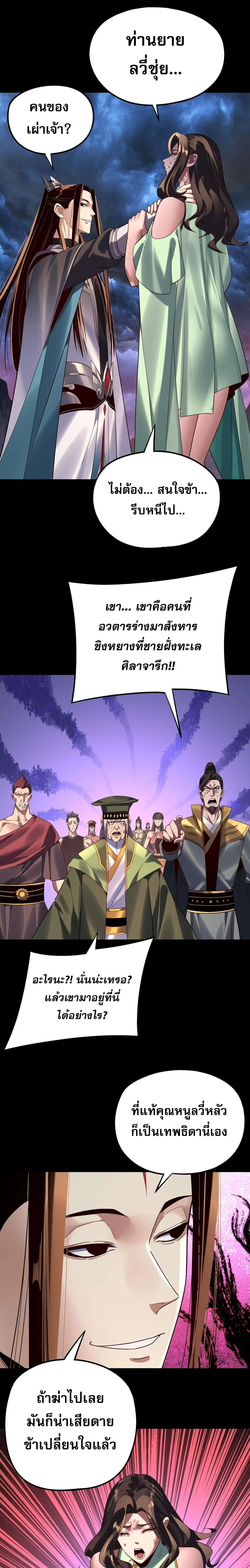 I Am the Fated Villain ตอนที่ 221 10