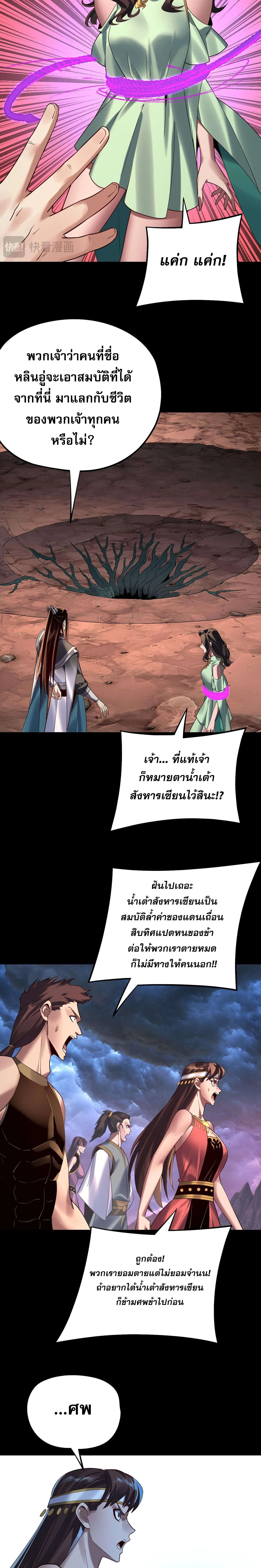 I Am the Fated Villain ตอนที่ 221 11