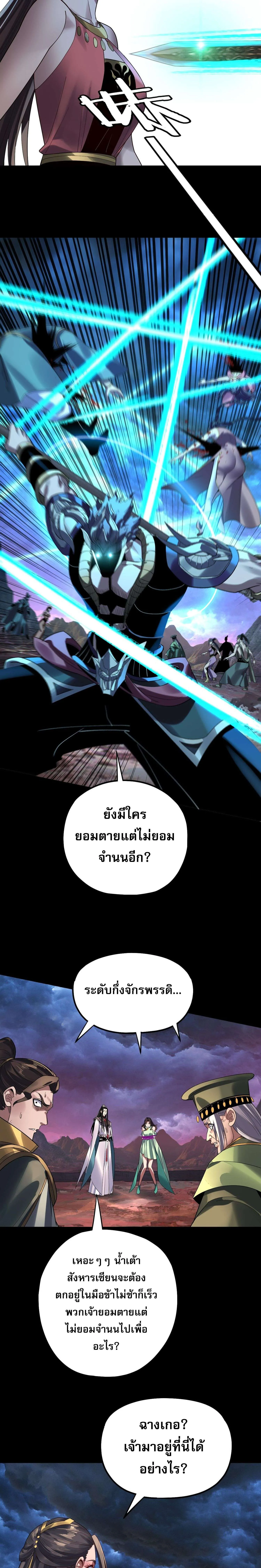 I Am the Fated Villain ตอนที่ 221 12