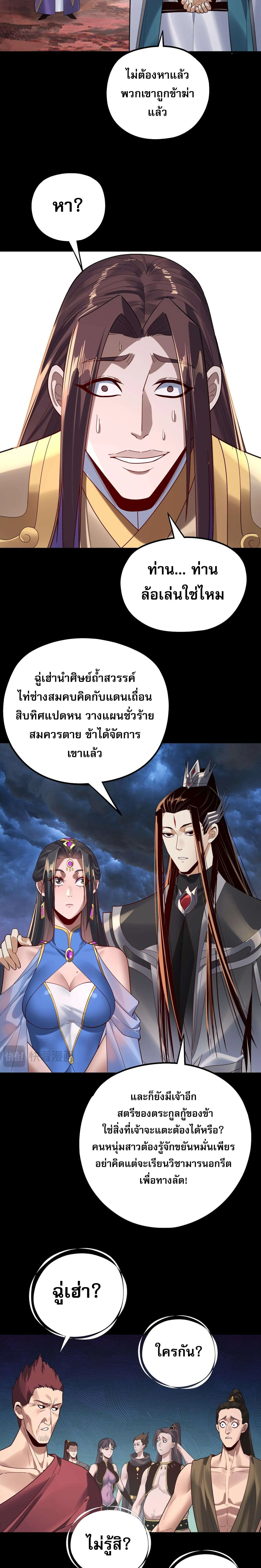 I Am the Fated Villain ตอนที่ 221 15