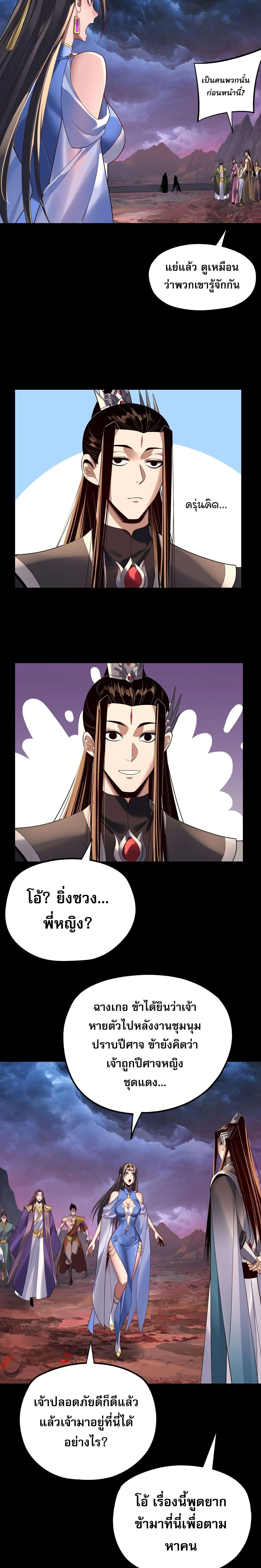 I Am the Fated Villain ตอนที่ 221 13