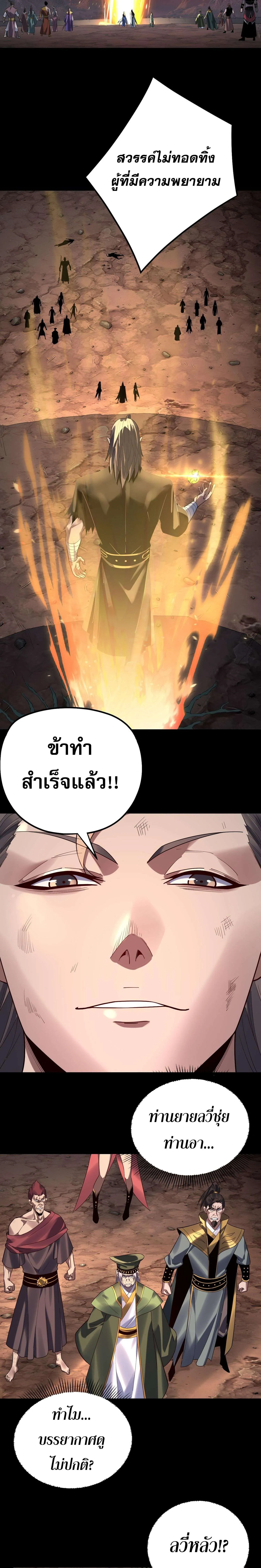 I Am the Fated Villain ตอนที่ 221 17