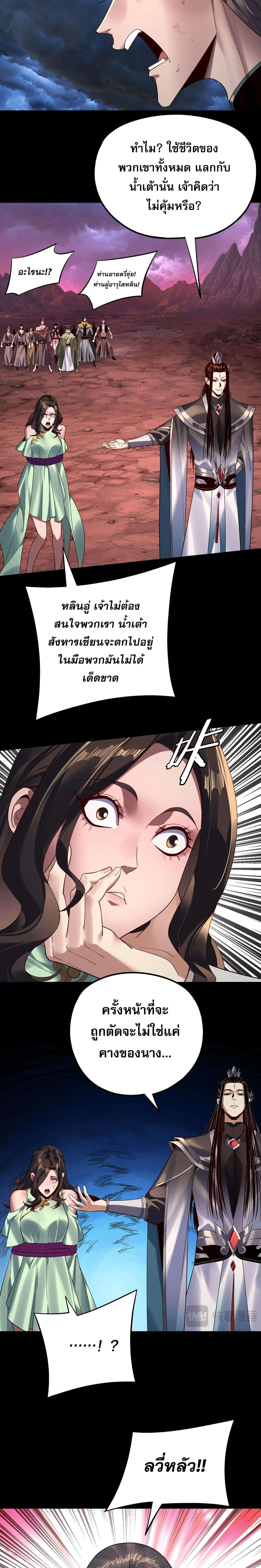 I Am the Fated Villain ตอนที่ 222 2
