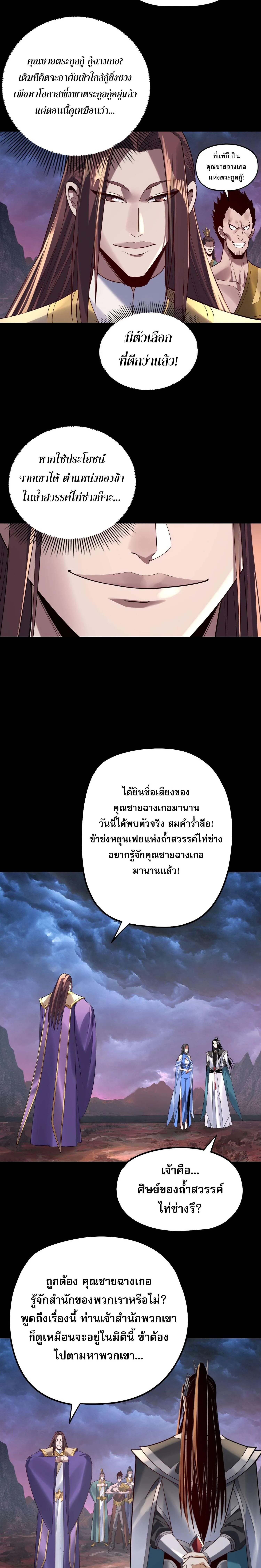 I Am the Fated Villain ตอนที่ 221 14