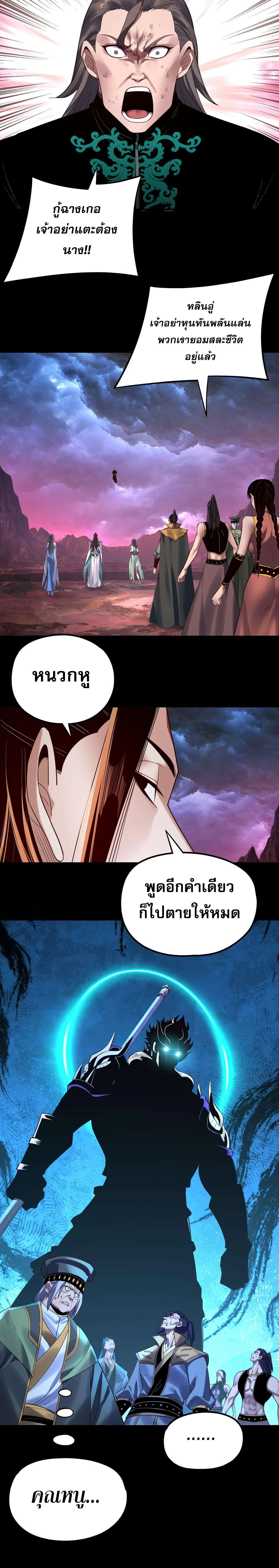 I Am the Fated Villain ตอนที่ 222 3