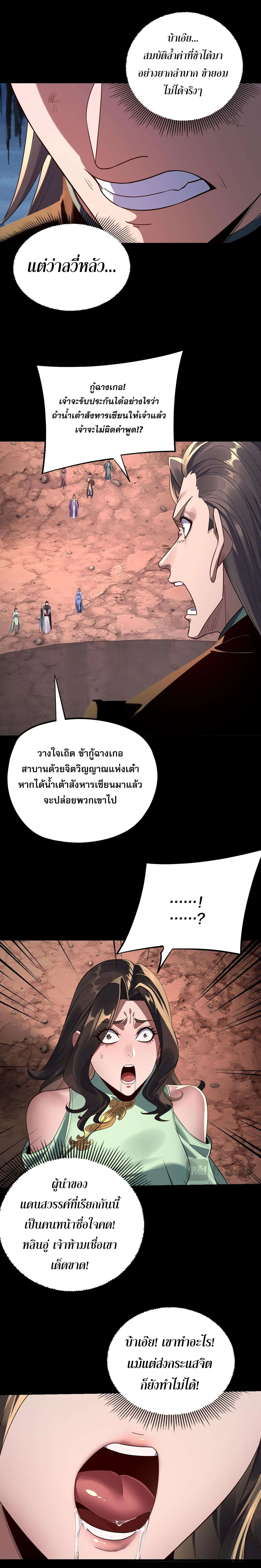 I Am the Fated Villain ตอนที่ 222 4
