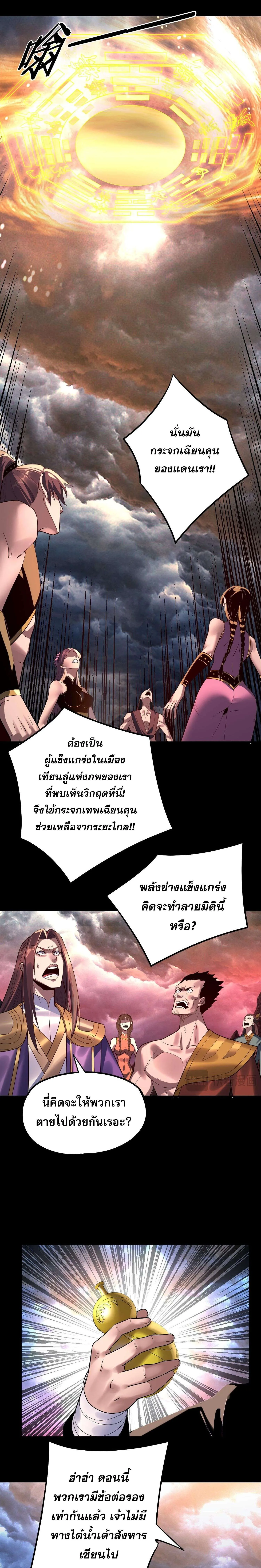 I Am the Fated Villain ตอนที่ 222 6