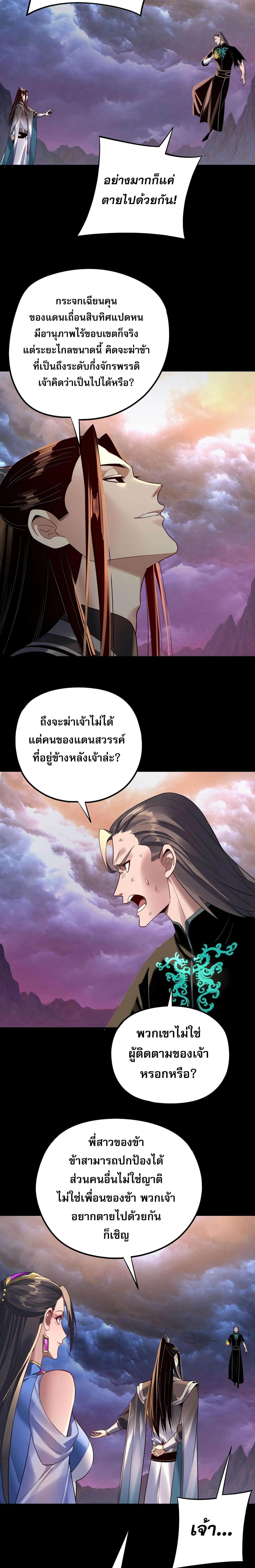 I Am the Fated Villain ตอนที่ 222 7