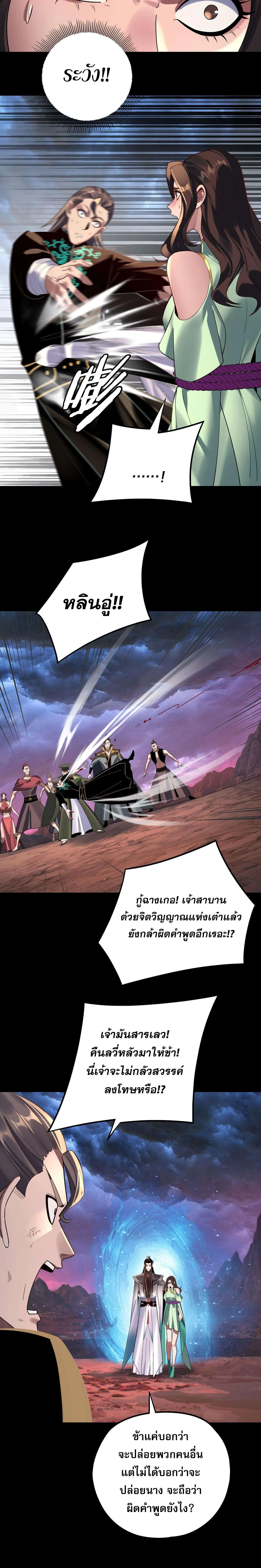 I Am the Fated Villain ตอนที่ 222 9