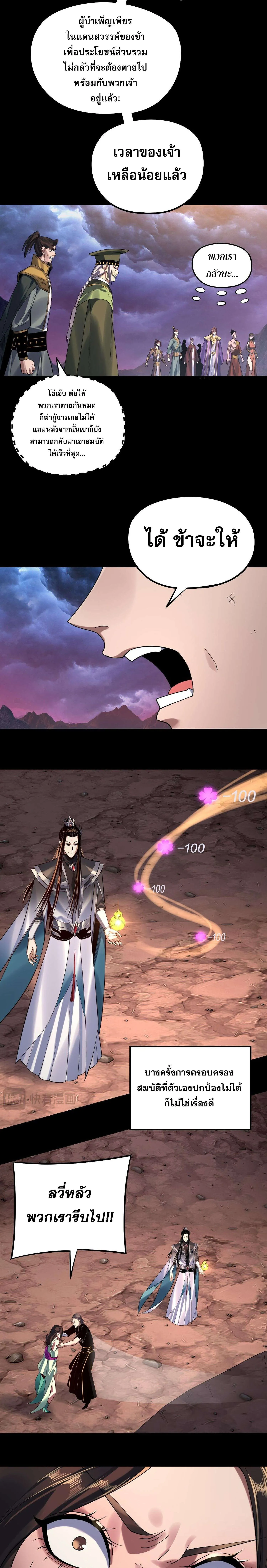 I Am the Fated Villain ตอนที่ 222 8
