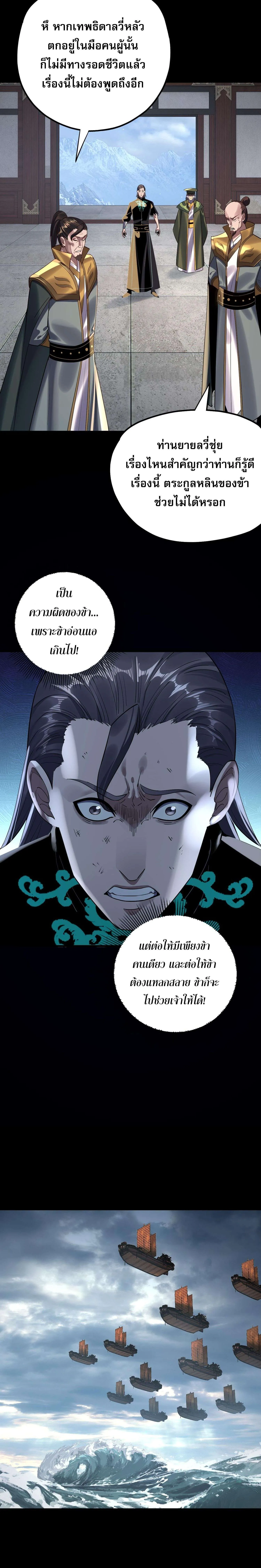 I Am the Fated Villain ตอนที่ 222 16