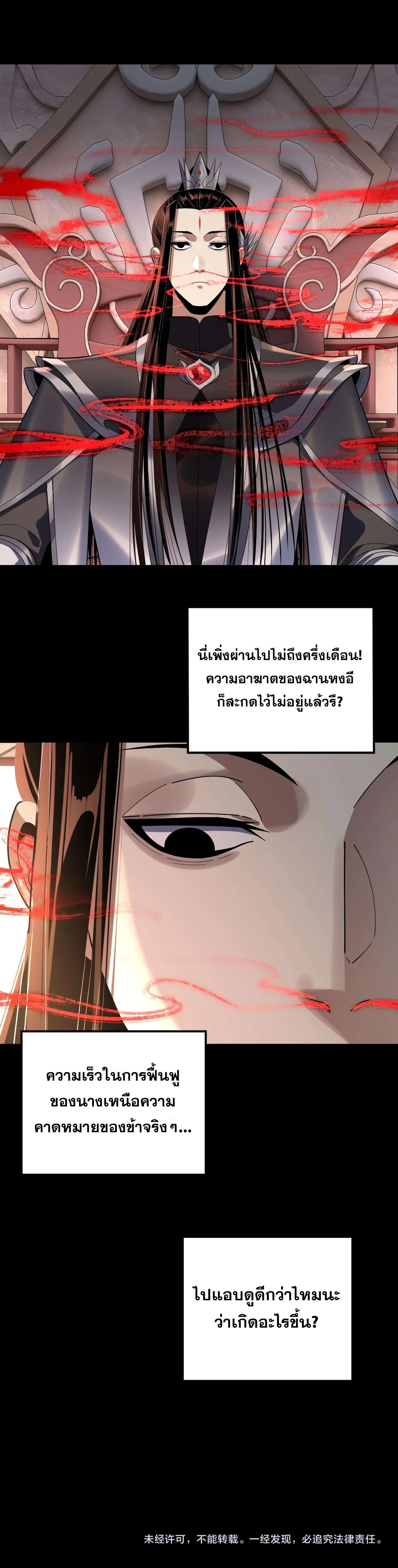 I Am the Fated Villain ตอนที่ 222 17
