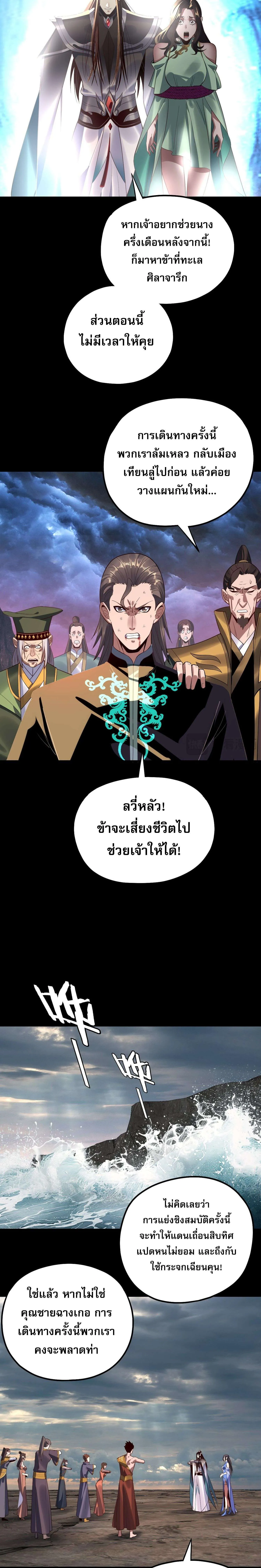 I Am the Fated Villain ตอนที่ 222 12