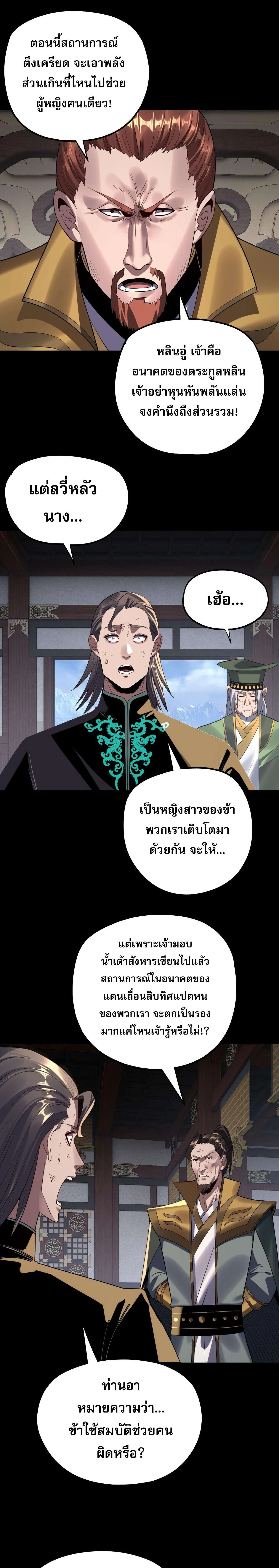 I Am the Fated Villain ตอนที่ 222 15