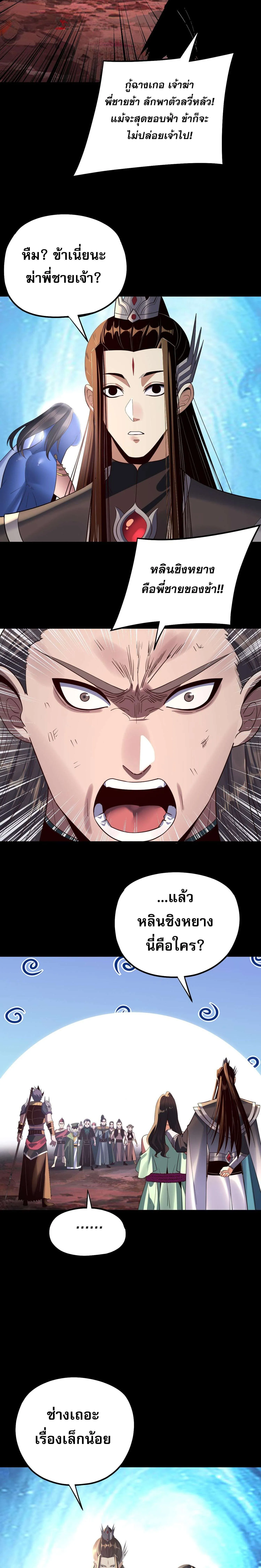 I Am the Fated Villain ตอนที่ 222 11