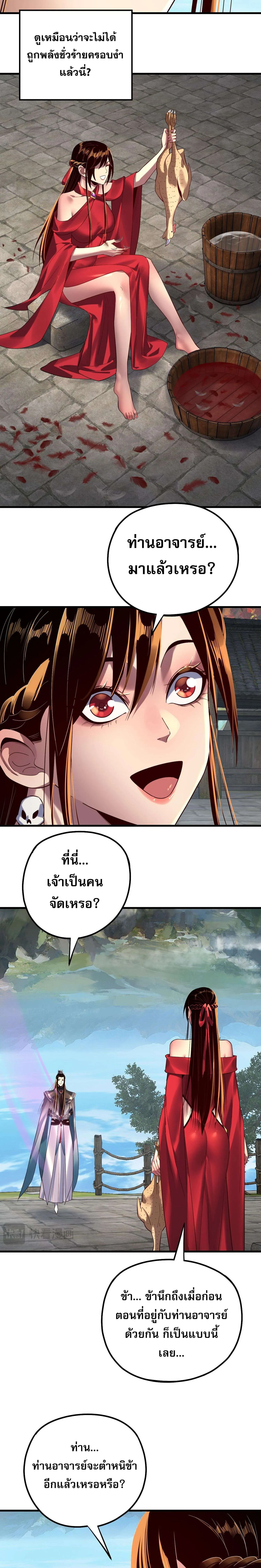 I Am the Fated Villain ตอนที่ 223 2