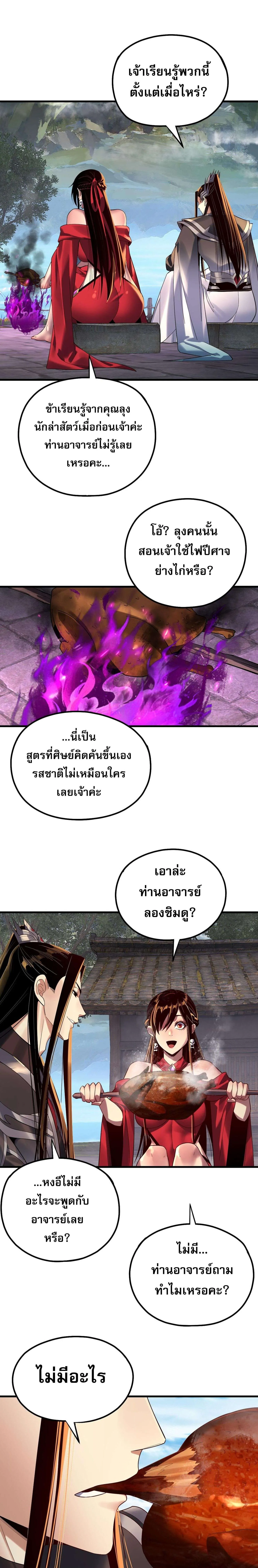 I Am the Fated Villain ตอนที่ 223 4