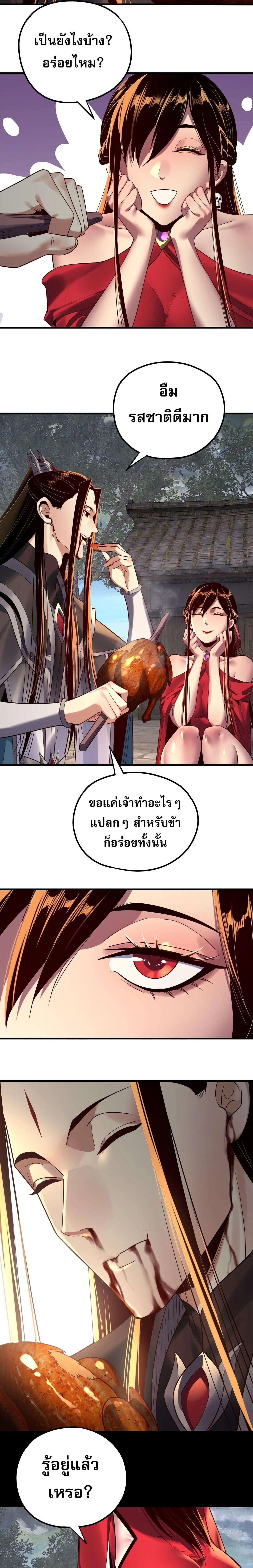 I Am the Fated Villain ตอนที่ 223 5