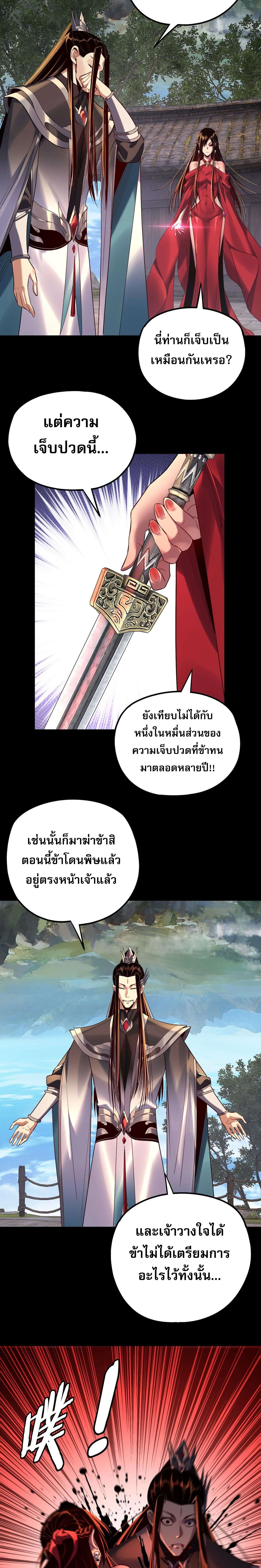 I Am the Fated Villain ตอนที่ 223 7