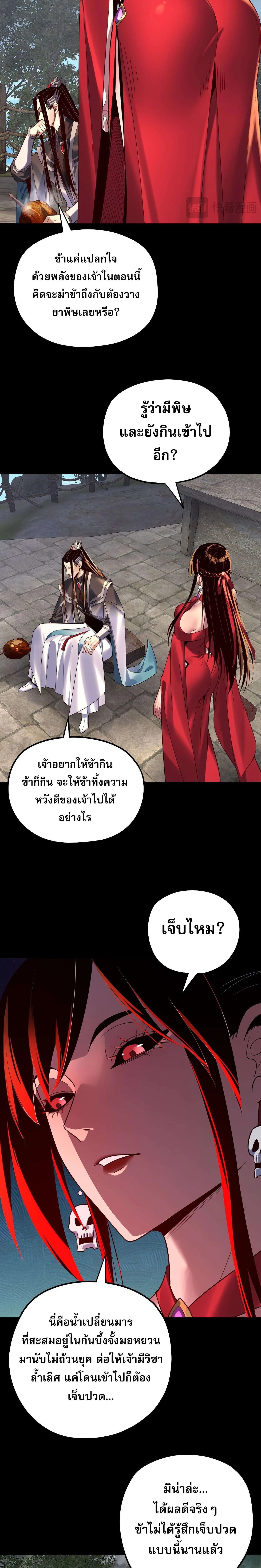 I Am the Fated Villain ตอนที่ 223 6
