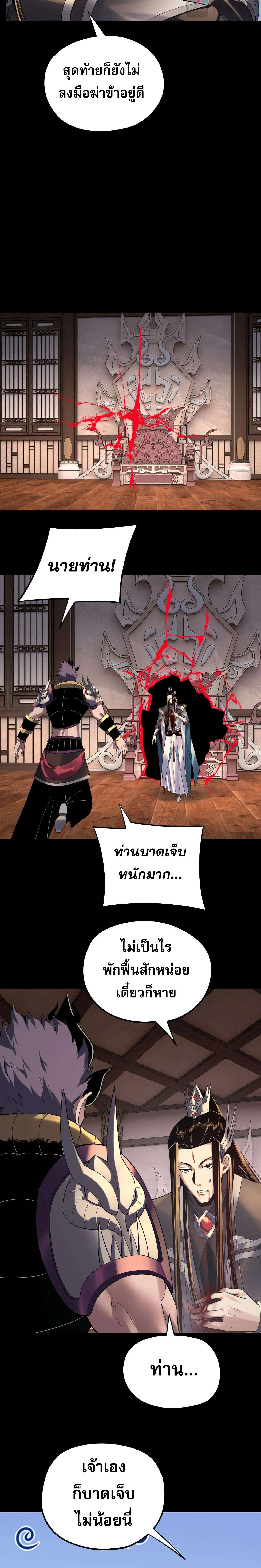 I Am the Fated Villain ตอนที่ 223 10