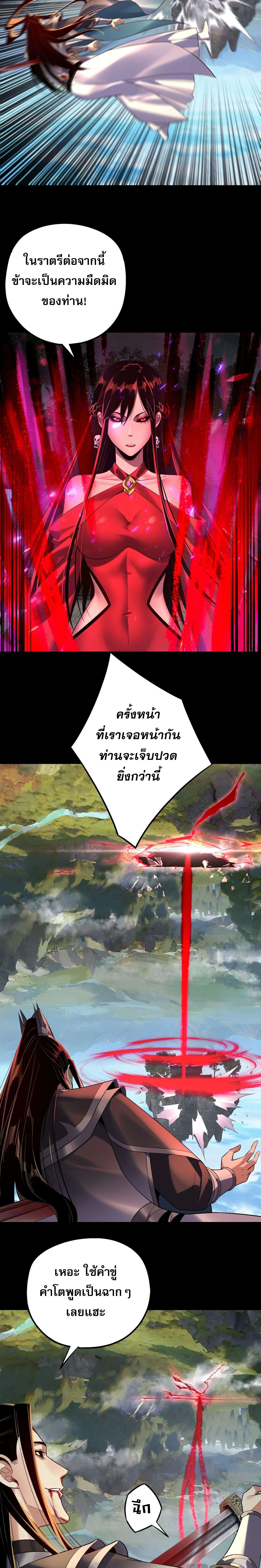 I Am the Fated Villain ตอนที่ 223 9