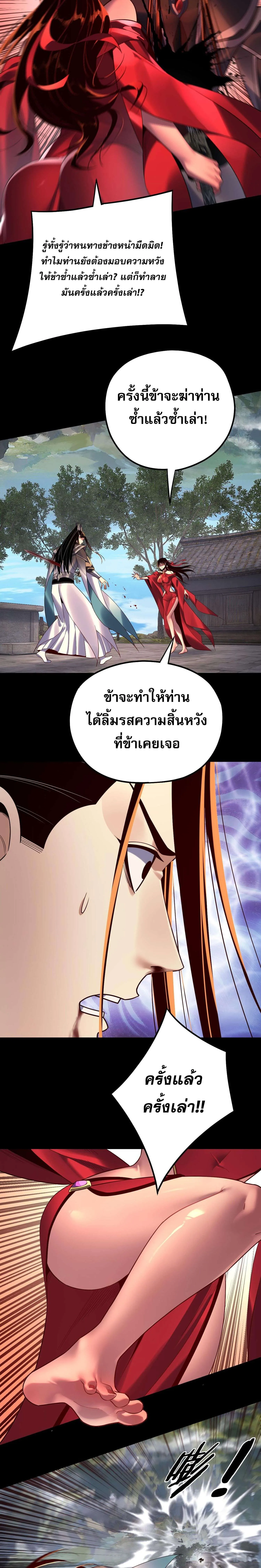 I Am the Fated Villain ตอนที่ 223 8