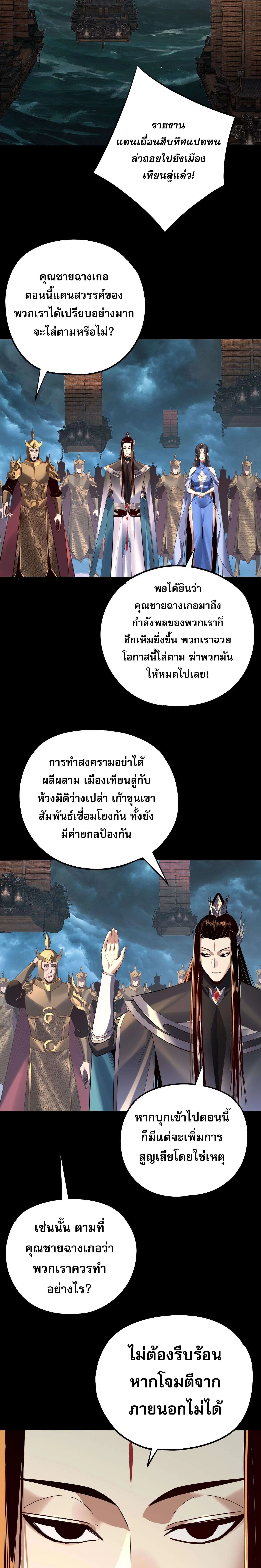 I Am the Fated Villain ตอนที่ 223 12