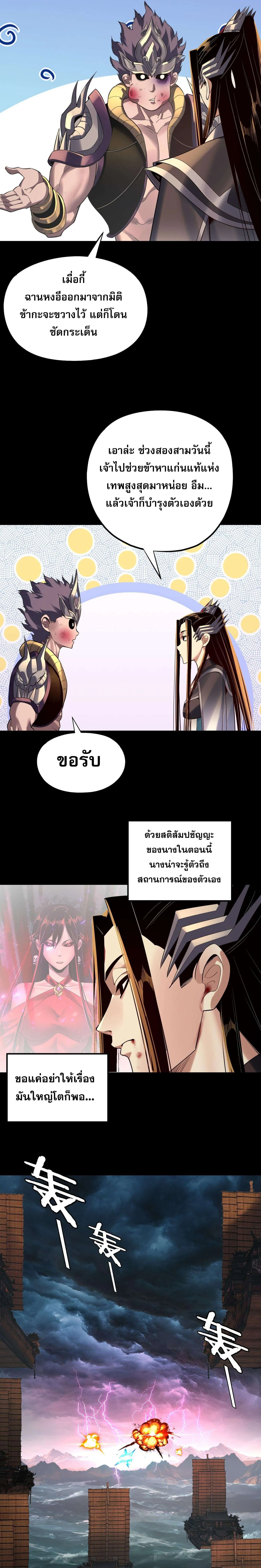 I Am the Fated Villain ตอนที่ 223 11