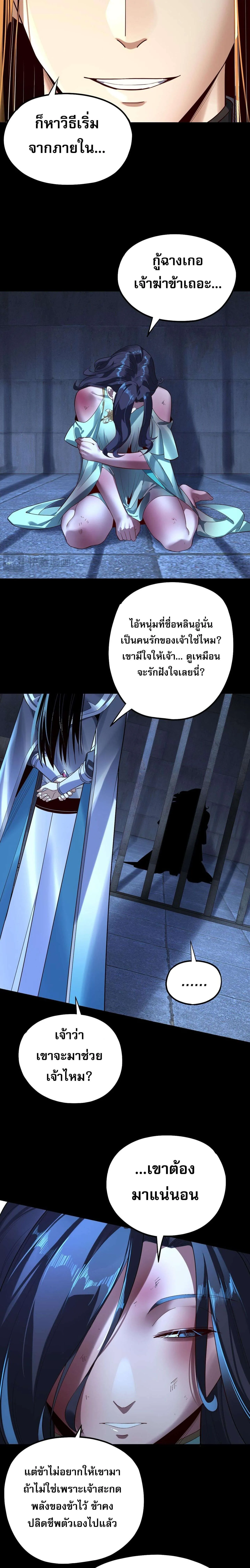 I Am the Fated Villain ตอนที่ 223 13