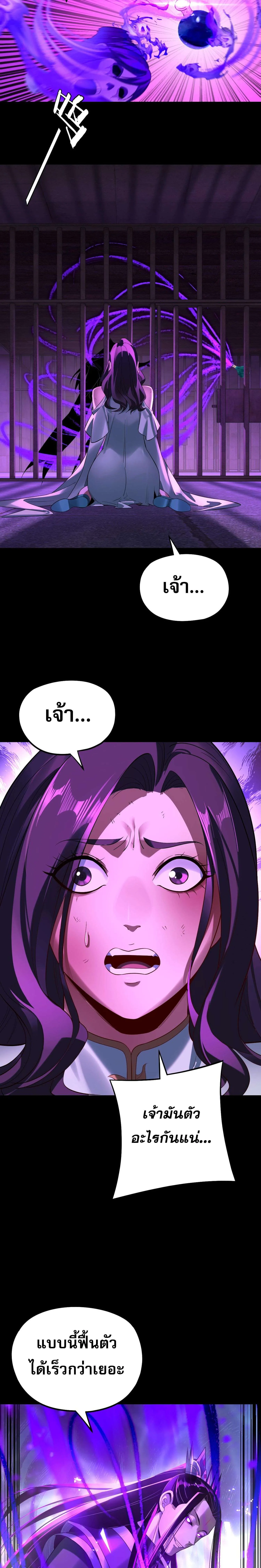 I Am the Fated Villain ตอนที่ 223 16